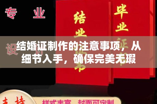 北塔结婚证制作的注意事项，从细节入手，确保完美无瑕