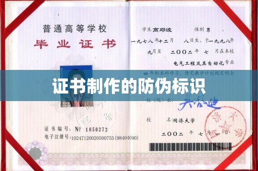 北塔证书制作的防伪标识