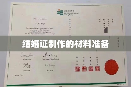 北塔结婚证制作的材料准备