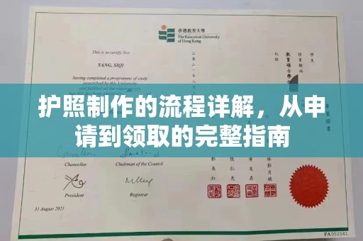 北塔护照制作的流程详解，从申请到领取的完整指南