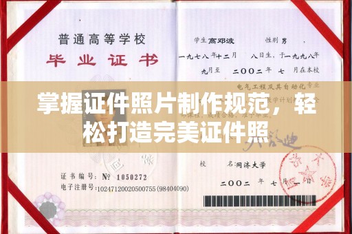 北塔掌握证件照片制作规范，轻松打造完美证件照